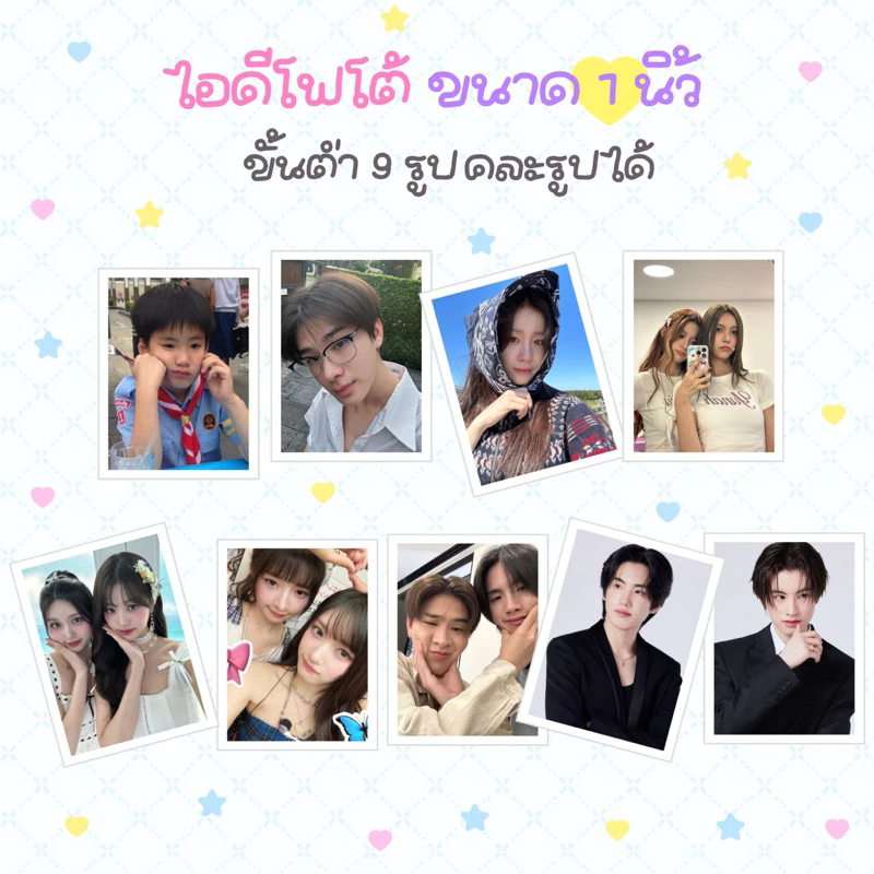 ไอดีโฟโต้ ขนาด 1 นิ้ว คละรูปได้ รูปติดบัตร ID Photo