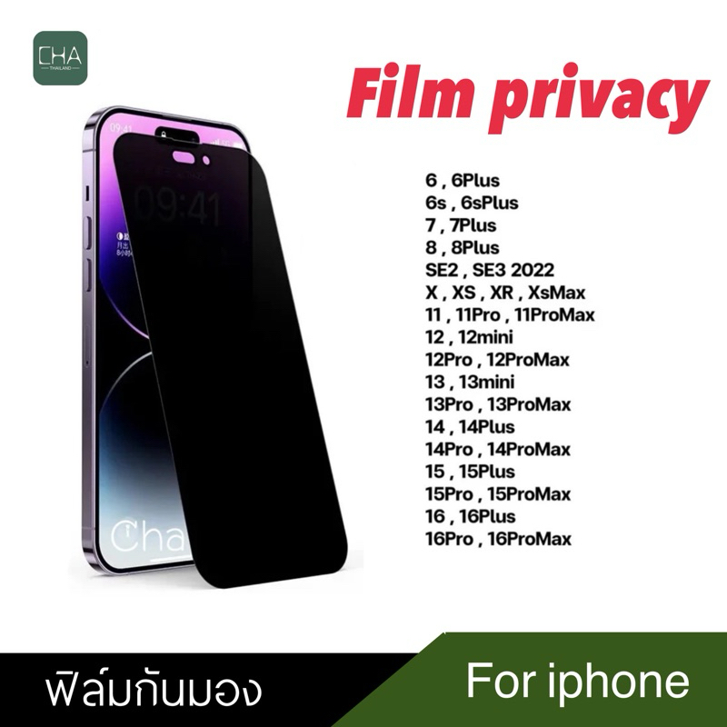ฟิล์มกันมอง สำหรับiPhone 17 pro max  17 air 16  15 14 13,12 pro max ฟิล์มกันเสือก ไอโฟน ฟิล์ม กันมองข้าง