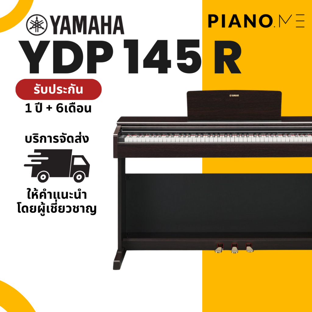 เปียโนไฟฟ้า Yamaha YDP 145 R สี Rosewood