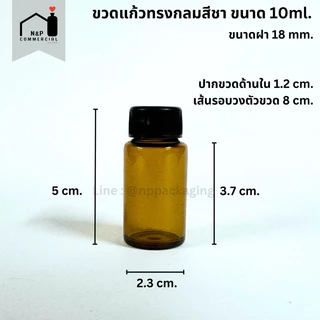ขวดแก้วจิ๋วสีชา / ใส ขนาด 10ml. พร้อมฝาและจุกในเบอร์ 1 (จุกแบบทึบ / จุกรู)