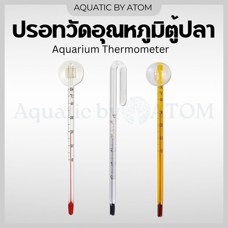 (พร้อมส่ง) ปรอทวัดอุณหภูมิในตู้ปลา เทอร์โมมิเตอร์ตู้ปลา Aquarium Thermometer