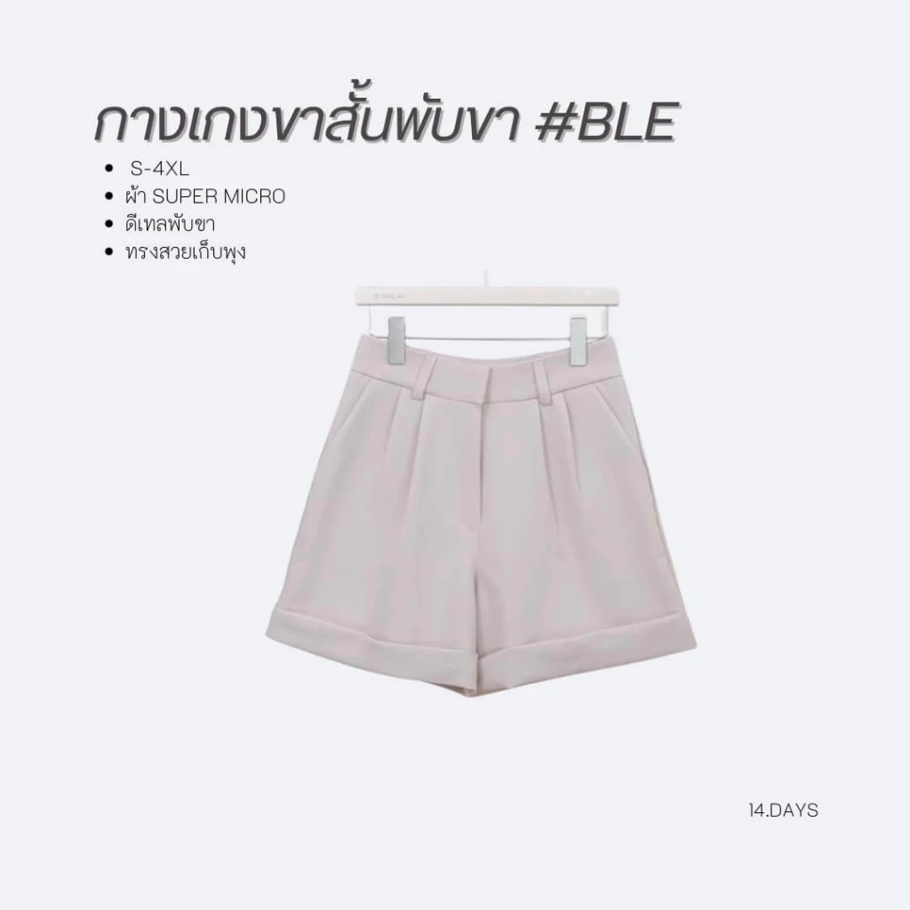 Clearance รุ่น BLE S-4XL กางเกงขาสั้น ขาเบิ้ล กางเกงผู้หญิง ทรงสวย