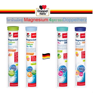 วิตามินละลายน้ำเม็ดฟู่ Doppelherz Magnesium แมกนีเซียม (1หลอ…