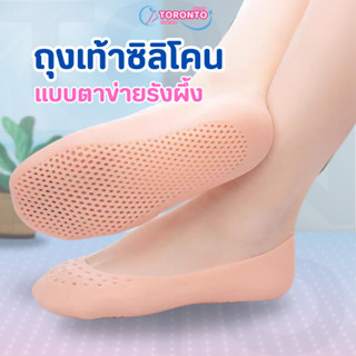 ซิลิโคนถนอมเท้า แบบเต็มเท้ารังผึ้ง ถุงเท้าซิลิโคนแบบตาข่ายรั…