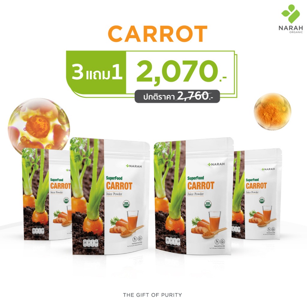 NARAH (นราห์) Carrot Juice Powder น้ำแครอทคั้นสดเข้มข้น (ชนิดผง) ซื้อ 3 แถม 1
