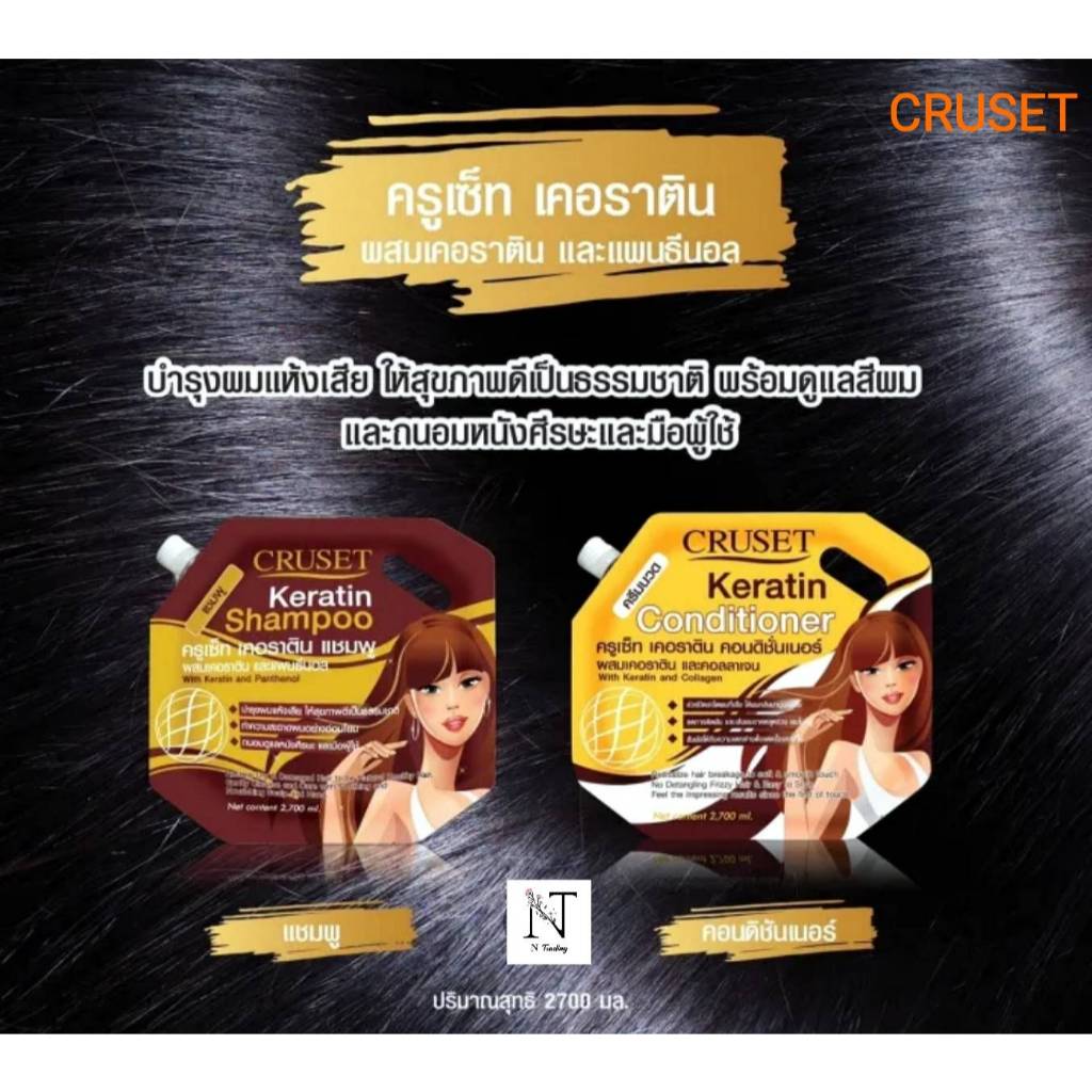 ครูเซ็ท เคอราติน แชมพู หรือ คอนดิชั่นเนอร์ ปริมาณสุทธิ 2700 มล./CRUSET Keratin Shampoo or Conditioner Net 2700 ml.