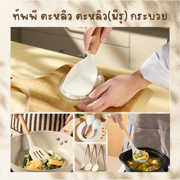 ชุดเครื่องครัว ตะหลิวซิลิโคน ทัพพี กระบวย สำหรับทำอาหาร/ที่ตักอาหาร  ด้ามไม้ ทนความร้อนได้สูง