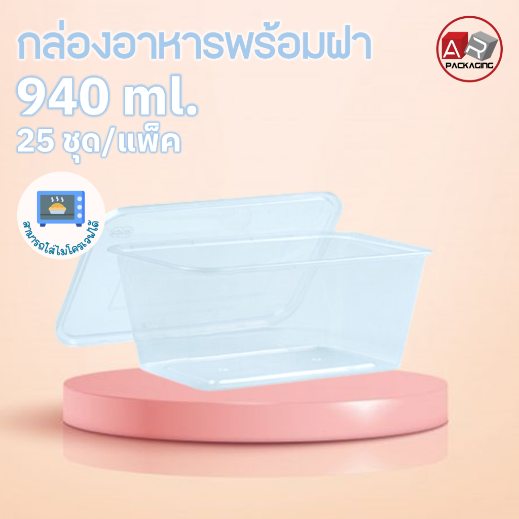 กล่องเหลี่ยม+ฝา 940ml. (25 Pcs.)