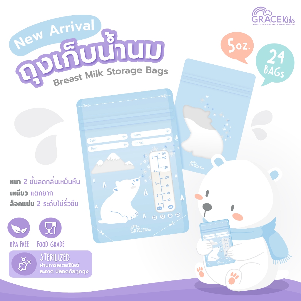 Grace Kids ถุงเก็บน้ำนมแม่ 5oz. / 24 ใบ ถุงเก็บนมแม่ เก็บน้ำนม