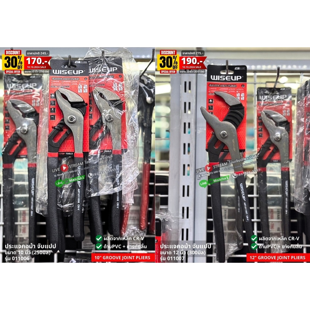 Wiseup รุ่น 011006 / 011007 ประแจ ประแจคอม้าจับแป๊ป 10 นิ้ว 12 นิ้ว ด้ามจับ PVC ด้ามยาว ประแจคลายน็อต จับท่อ