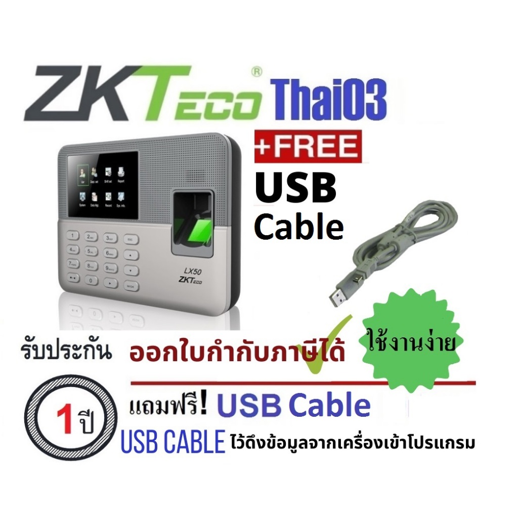 ซื้อ ZKTeco เครื่องสแกนลายนิ้วมือ สำหรับลงเวลาพนักงาน เครื่องสแกนนิ้วบันทึกเวลา รุ่น LX50 มีรายงาน Excel