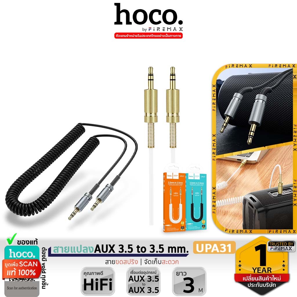 HOCO UPA31 สายแปลง AUX 3.5 to 3.5 mm. สายขดสปริง 66 ซม. ยืดได้สุด 3 เมตร ยืดหยุ่น จัดเก็บสะดวก คุณภาพดี Hi-Fi Audio hc5