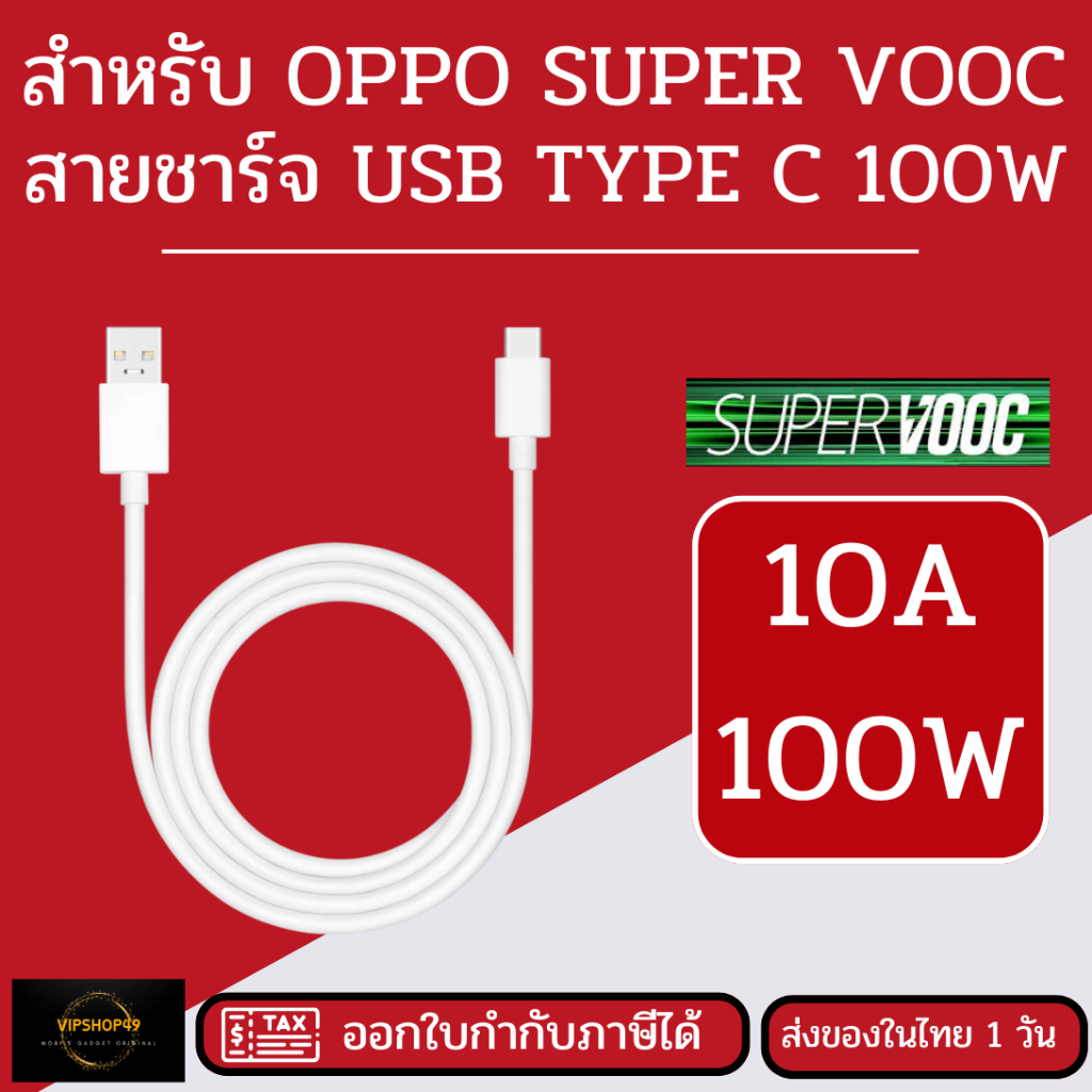 สำหรับใช้กับ OPPO 10A USB TYPE C Original Super Vooc USB A TO USB Type C 100W