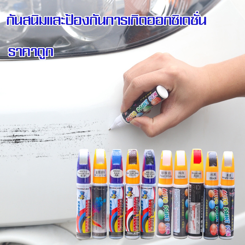 ININ ปากกาซ่อมสีรถยนต์ แต้มสีรถยนต์ honda น้ํายาลบรอยรถ ชุดซ่อมสีรถยนต์ สีรถยนต์ ปากกาสีรถยนต์