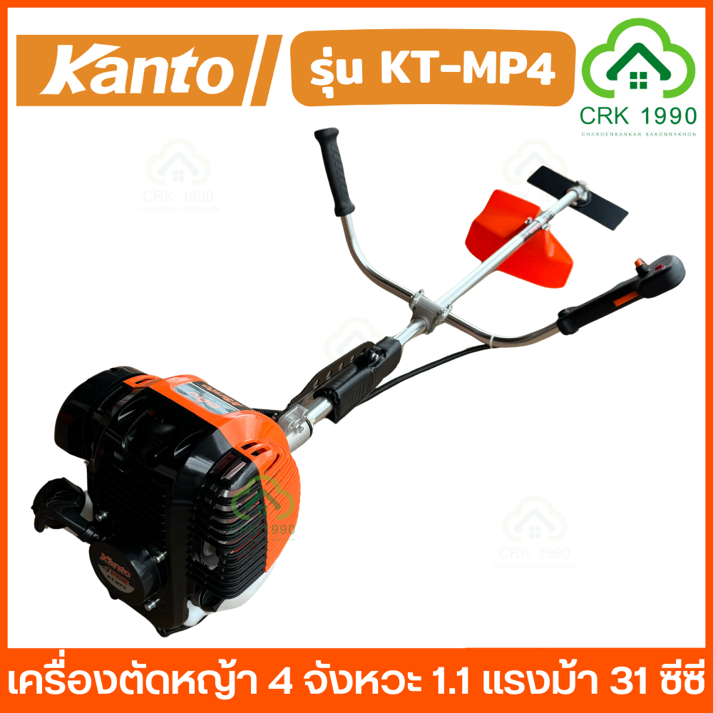 KANTO รุ่น MP4 เครื่องตัดหญ้า 4 จังหวะ 1.1 แรงม้า 31 ซีซี ประหยัดน้ำมัน ความเร็ว 6500 rpm ไม่ผสม2T