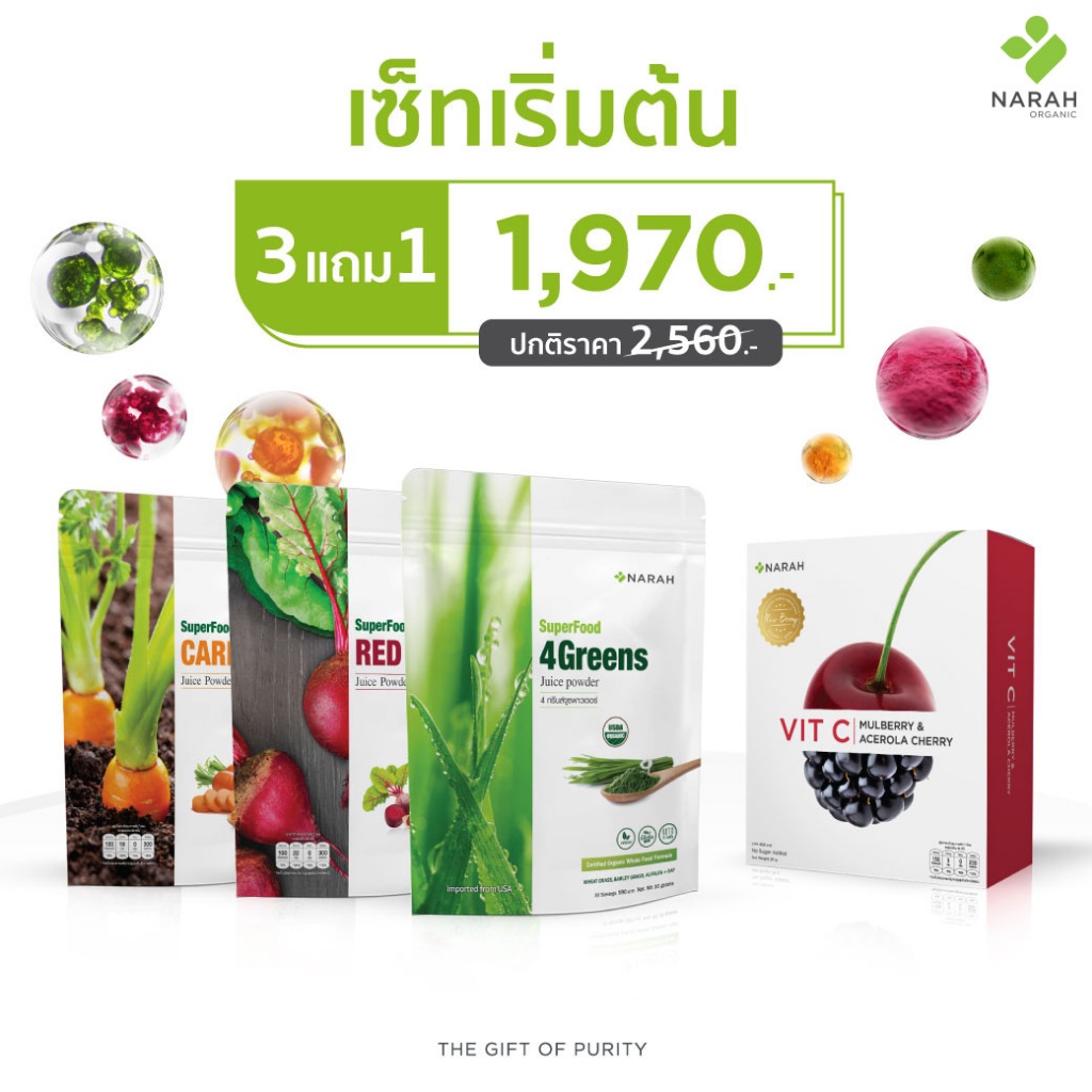 NARAH (นราห์) เซทเริ่มต้น (4Greens Redbeet Carrot Vit C)