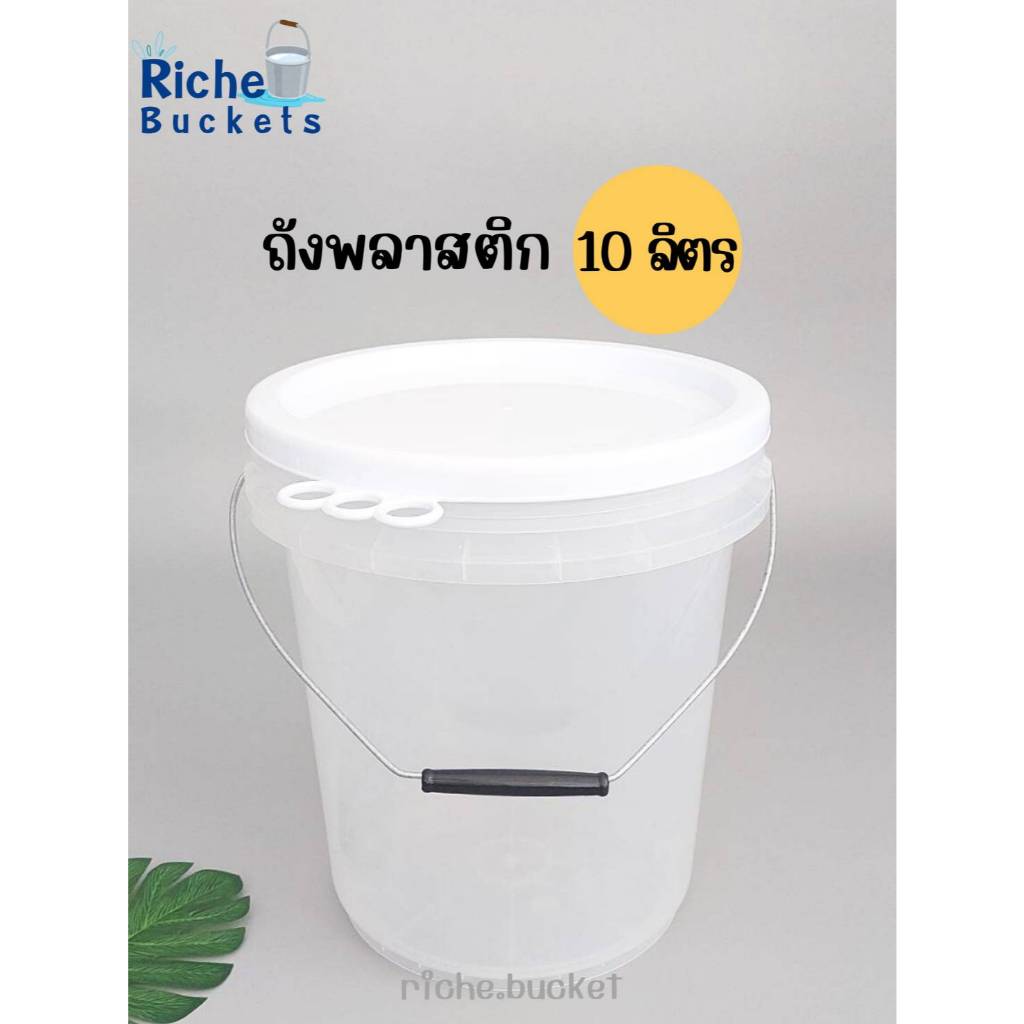 ถังพลาสติก ถังน้ำ มือ 1 บรรจุ 10 ลิตร สีใส หูหิ้วเหล็ก+ฝา 3 ห่วง( Food Grade)