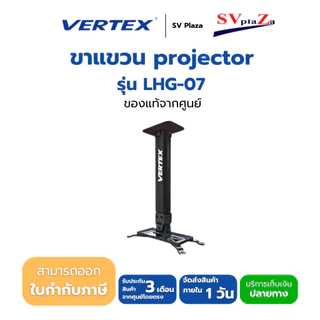 ขาแขวน projector vertex รุ่น LHG-07 ของแท้คุณภาพ จากบริษัท Vertex (ปรับก้ม เงย เอียงซ้าย/ขวา)