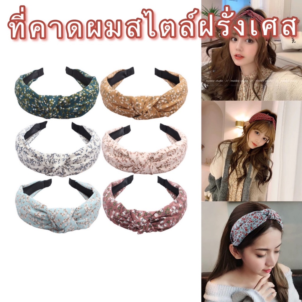 GTRmall(TFJT133）ที่คาดผมสไตล์ฝรั่งเศส(ลายดอกไม้) ดิทซี่ แบบสบาย ๆ สำหรับผู้หญิง