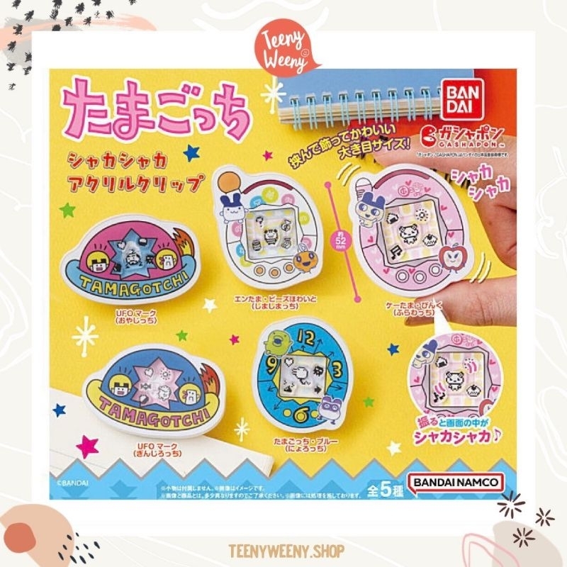 กาชาปองทามาก็อตจิ รุ่นเขย่าได้ Shakashaka Acrylic Tamagotchi Gachapon