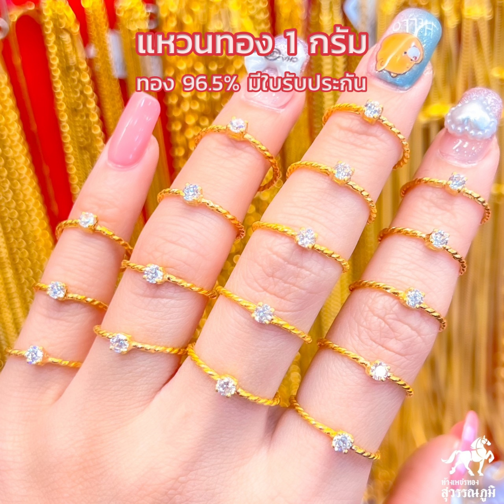 แหวนทองคำแท้ 1 กรัม ลายก้าานเปียชูพลอย ทองแท้ 96.5% ขายได้ จำนำได้ มีใบรับประกัน