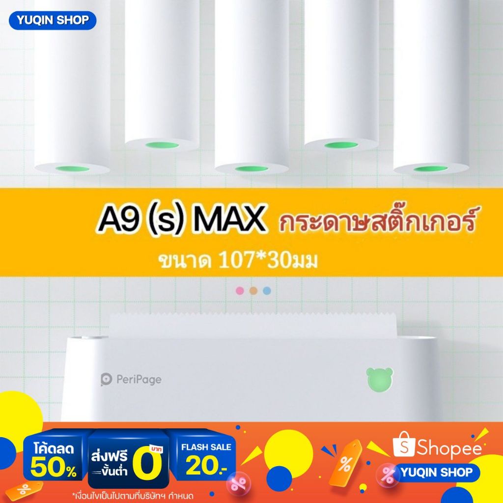 กระดาษสติกเกอร์ Peripage รุ่น A9S MAX 304DPI ขนาด 107x30 1 แพ็ค 3ม้วน สินค้าพร้อมส่ง