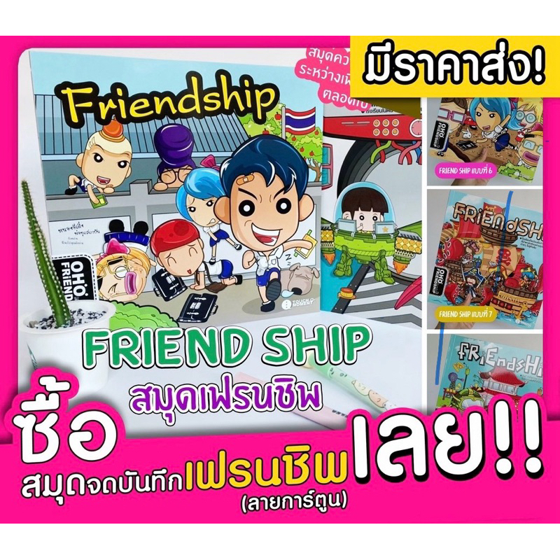 สมุดเฟรนชิป OHO MOSHi MOSHi