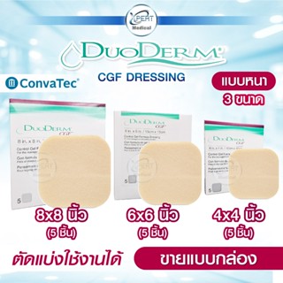 DuoDerm CGF แผ่นแปะแผลกดทับ แบบหนา ติดแน่น กันน้ำ ป้องกันแรง…