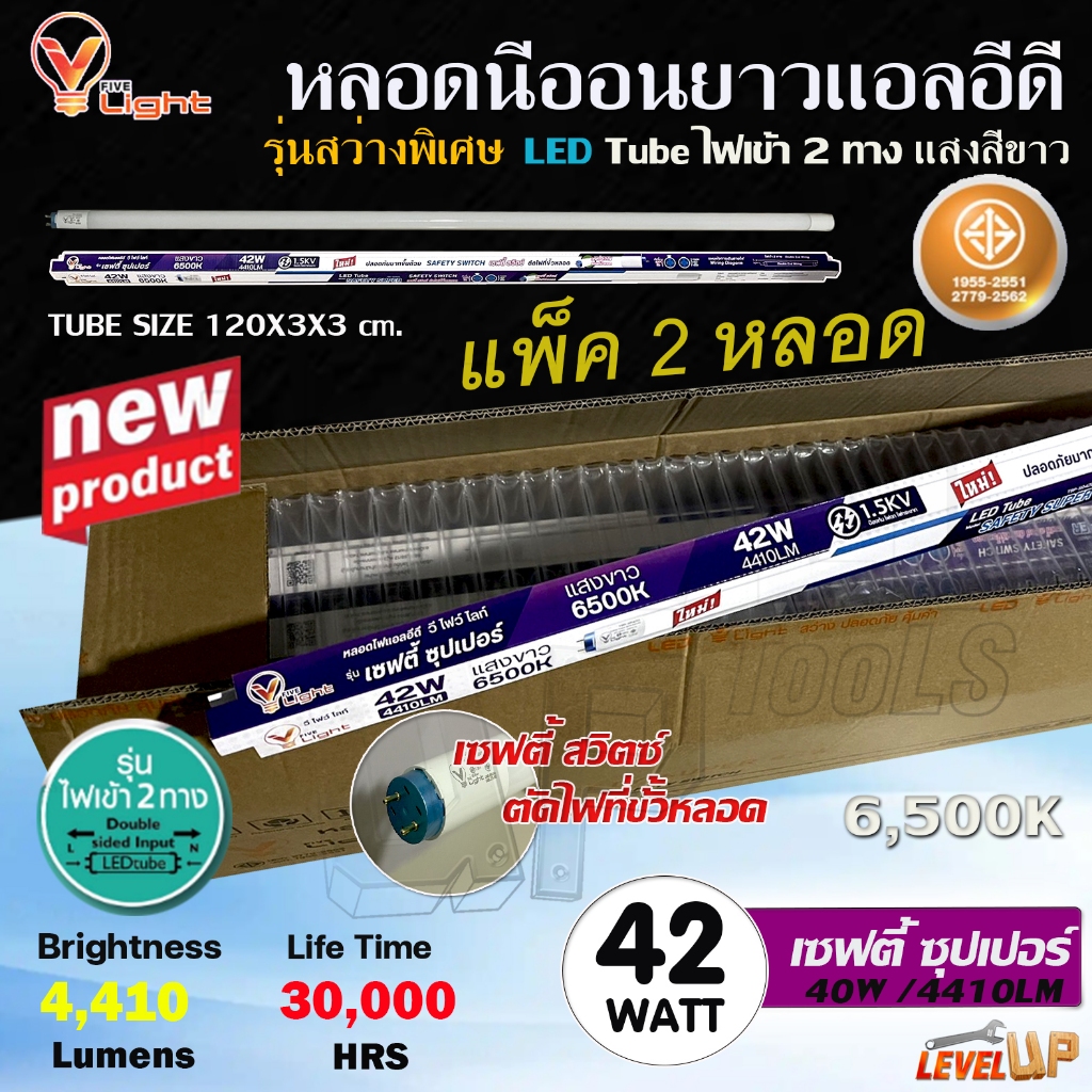 (แพ็ค 2 หลอด)V-LIGHT หลอดไฟนีออน LED หลอดไฟ 42W 4410LM หลอดไฟยาว (แสงสีขาว DAYLIGHT) รุ่นใหม่สว่างกว