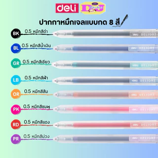 Deli ปากกา ปากกาเจลสี ปากกาสีตามด้าม 12 สี Deli Delight รุ่น G-118 ขนาดหัวปากกา0.5mm ( 1 ด้าม )