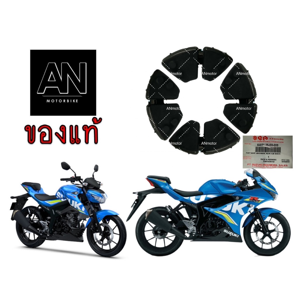 ยางกันกระชากล้อหลัง SUZUKI GSX-R150 / S150
