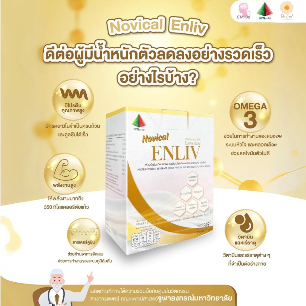 Novical Enliv อาหารเสริมผู้ป่วยมะเร็ง โปรตีนสูง สูตรครบถ้วน thumbnail 6