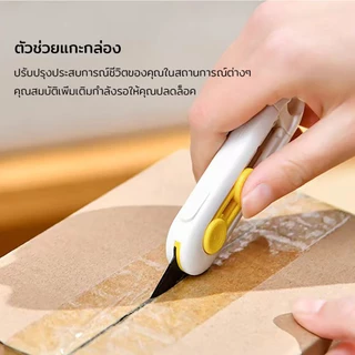 มีดแกะกล่องพัสดุ ปรับความยาวได้ 2 ระดับ น้ำหนักเบา แบบพกพา มีระบบล็อคใบมีด มีดเคลือบเทฟล่อน