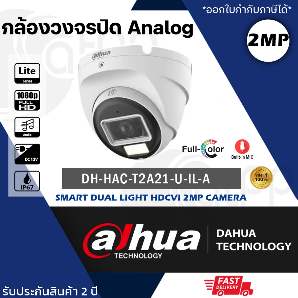DAHUA กล้องวงจรปิด รุ่น HAC-T2A21P-U-IL-A กล้องโดม 2mp มีไมค์ ภาพสี 24 ชั่วโมง