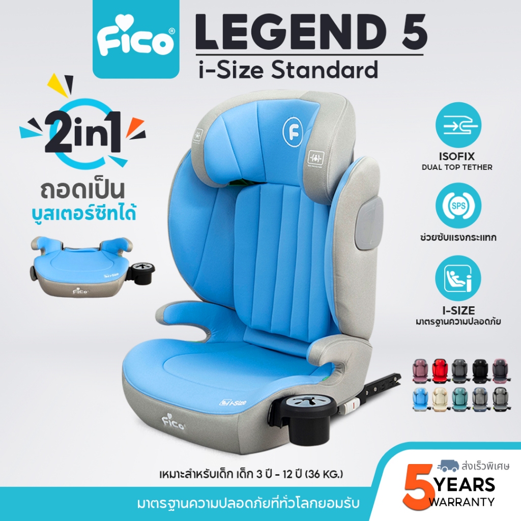 ใหม่ล่าสุด Fico คาร์ซีทเด็กโต รุ่น HB629 มาตรฐาน I-Size สำหรับเด็ก 3 ปี ถึง 12 ปี ติดตั้งด้วยระบบ Isofix