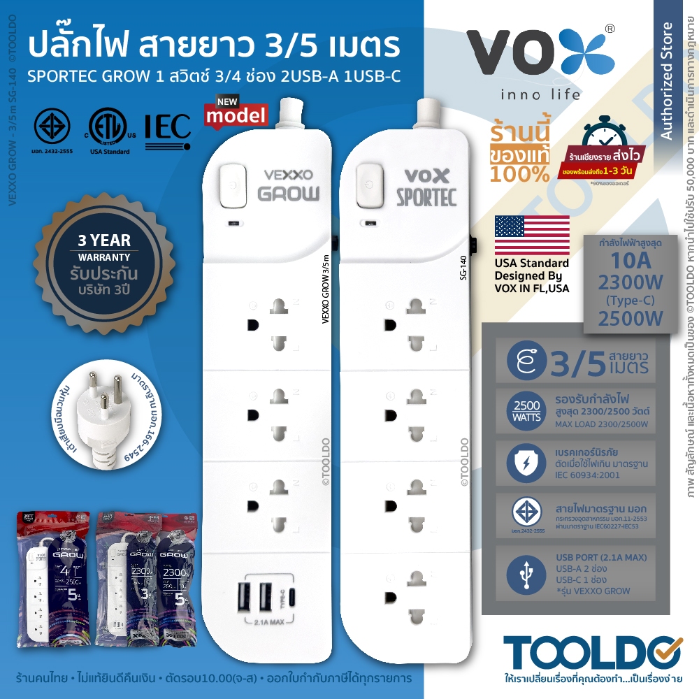 VOX GROW ปลั๊กไฟ มอก 3-4ช่อง 2300/2500W 1 สวิตซ์ สาย3/5เมตร สีขาว ประกัน3ปี ปลั๊กพ่วง Power Strip
