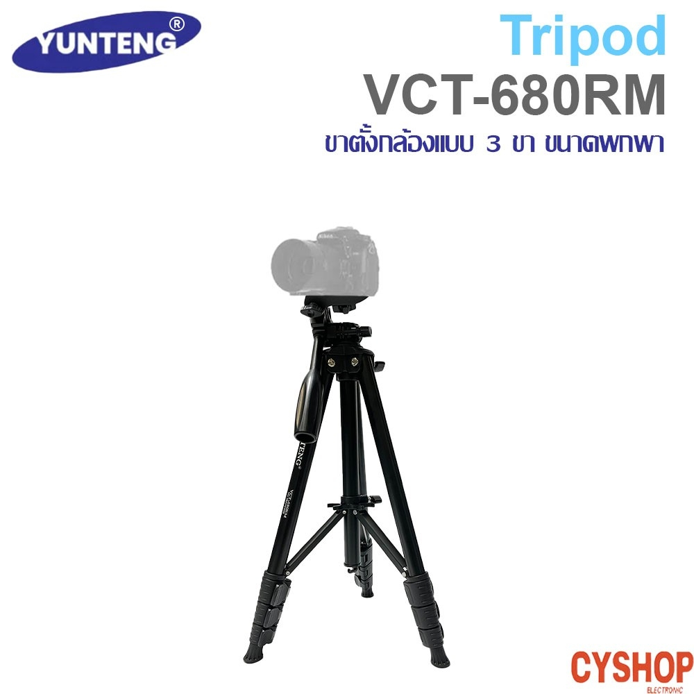 YUNTENG TRIPOD  VCT-680RM ขาตั้งกล้องแบบ 3 ขา แบบพกพา ของแท้100%