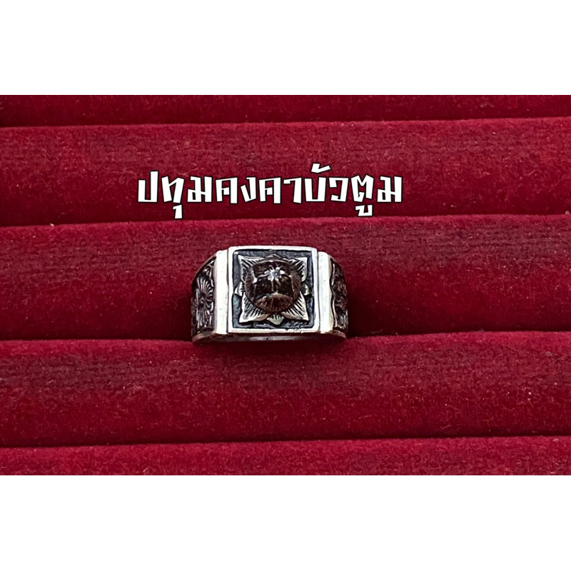 แหวนราชามัธยม ทรงหายาก เจ้าพ่อเอกมัย 👑