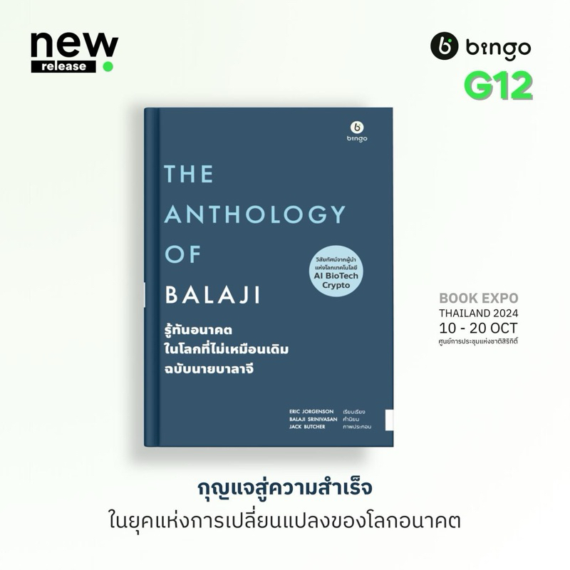 The Anthology of Balaji Almanack of Naval Ravikant คู่มือสร้างความมั่งคั่งและความสุข รู้ทันอนาคตในโลกที่ไม่เหมือนเดิม Bg