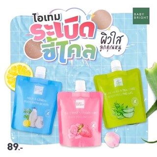 Baby Bright Milk & Lemon Scrub /Aloe Vera & Tea Tree Peeling…