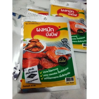 ผงหมักบังบีฟ ถุงเล็ก40g. ขนาดทดลอง หมักได้1กิโล ผงหมักแดดเดียว ผงหมักพริกไทย ผงต้มแซ่บบังบีฟ