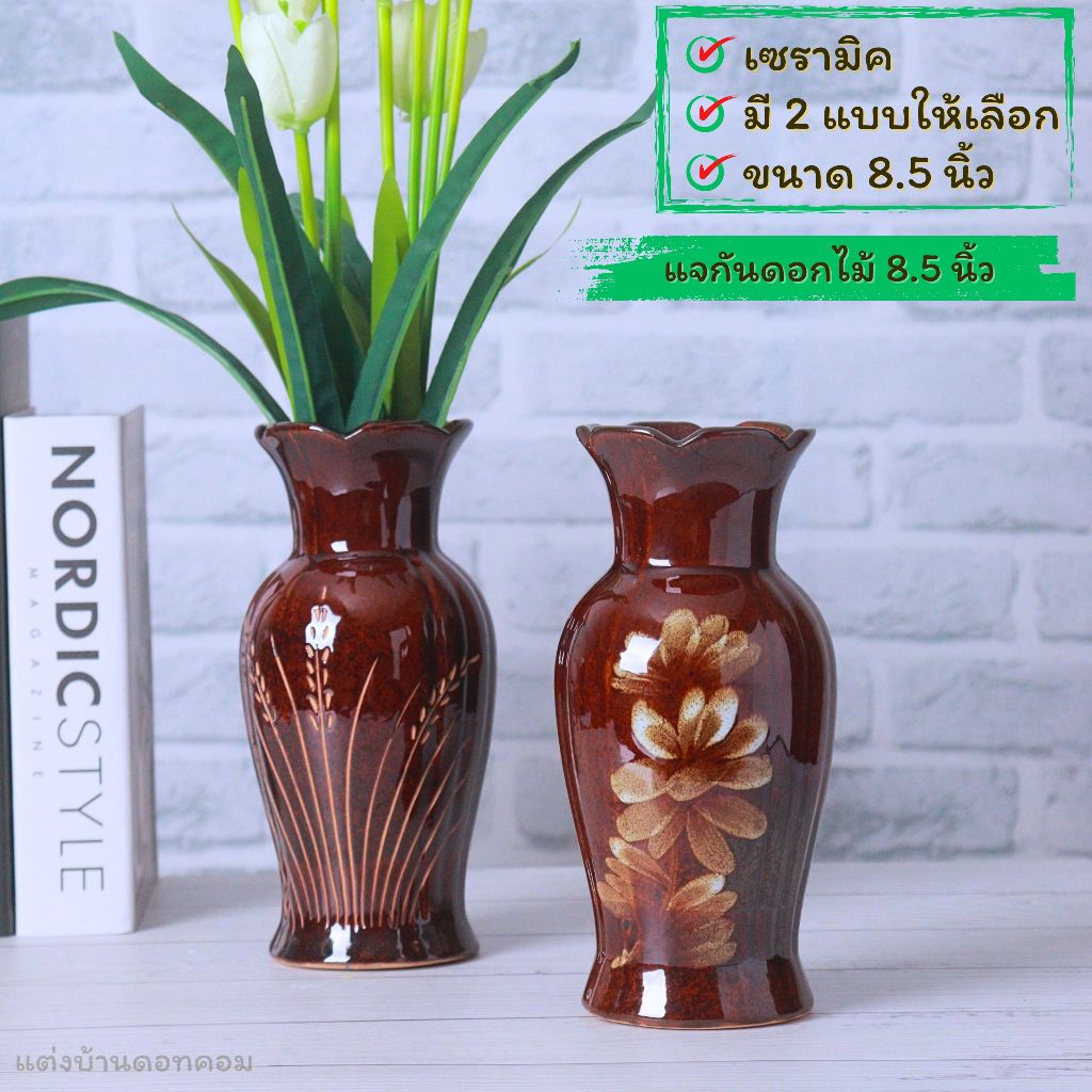 Brown vase แจกันไหว้พระ แจกันสีน้ำตาล แจกันจัดดอกไม้ขนาด 8.5 นิ้ว มี 2 รุ่นให้เลือก
