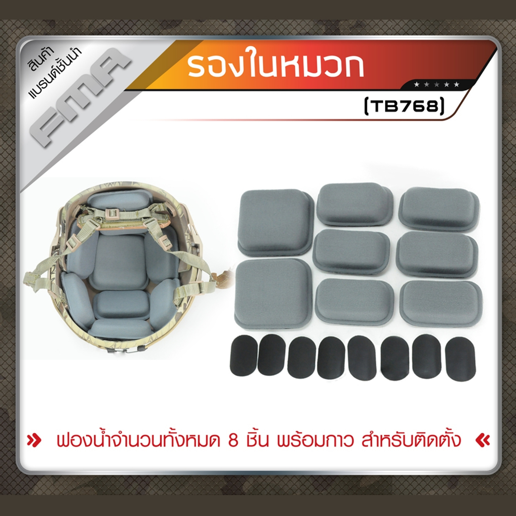 รองในหมวก FMA ธรรมดา #TB768