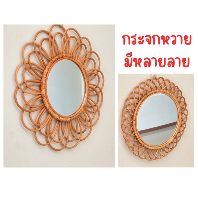 กระจกหวาย กระจกแขวนผนัง กระจกส่องหน้า 60ซม.(24นิ้ว)