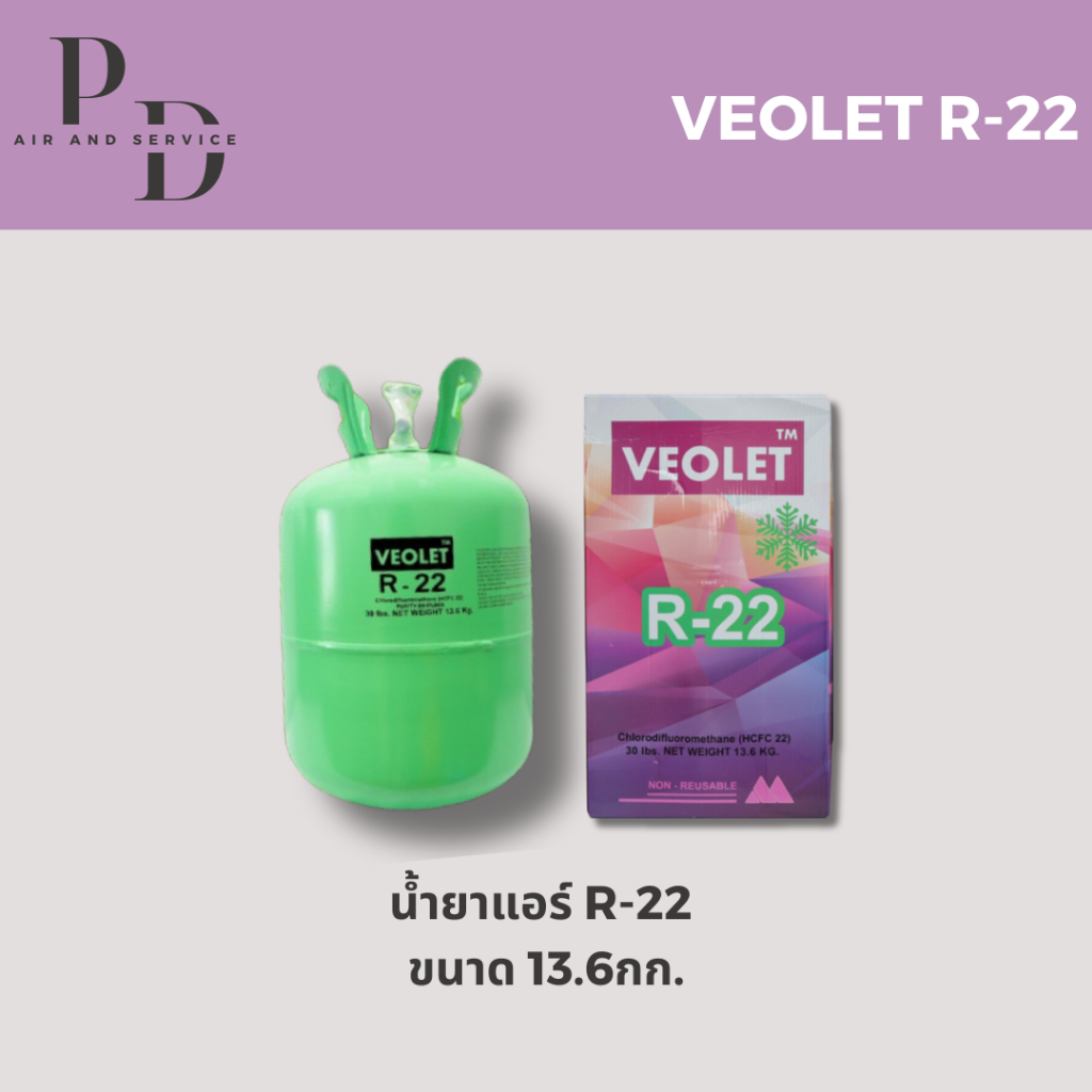 น้ำยาแอร์ R22 ยี่ห้อ Veolet บรรจุน้ำยา 13.6 kg.
