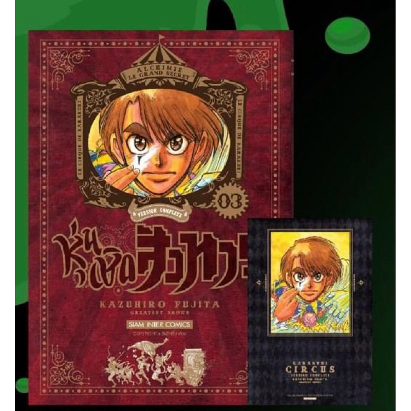 หุ่นเชิดสังหาร เล่ม 1-3 + โปสการ์ด + ที่คั่น