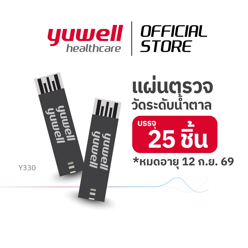 *ยิ่งซื้อเยอะยิ่งถูก* แผ่นตรวจน้ำตาลในเลือด Yuwell รุ่น Y330 (25 ชิ้น)สำหรับเครื่องรุ่น 710, 301, 582, 586, 590, 305A