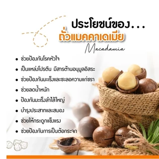 Nut Walker Macadamias Roasted Salted แมคคาเดเมียอบเกลือ/ไม่ใส่เกลือ 300g. ตรา นัทวอล์คเกอร์