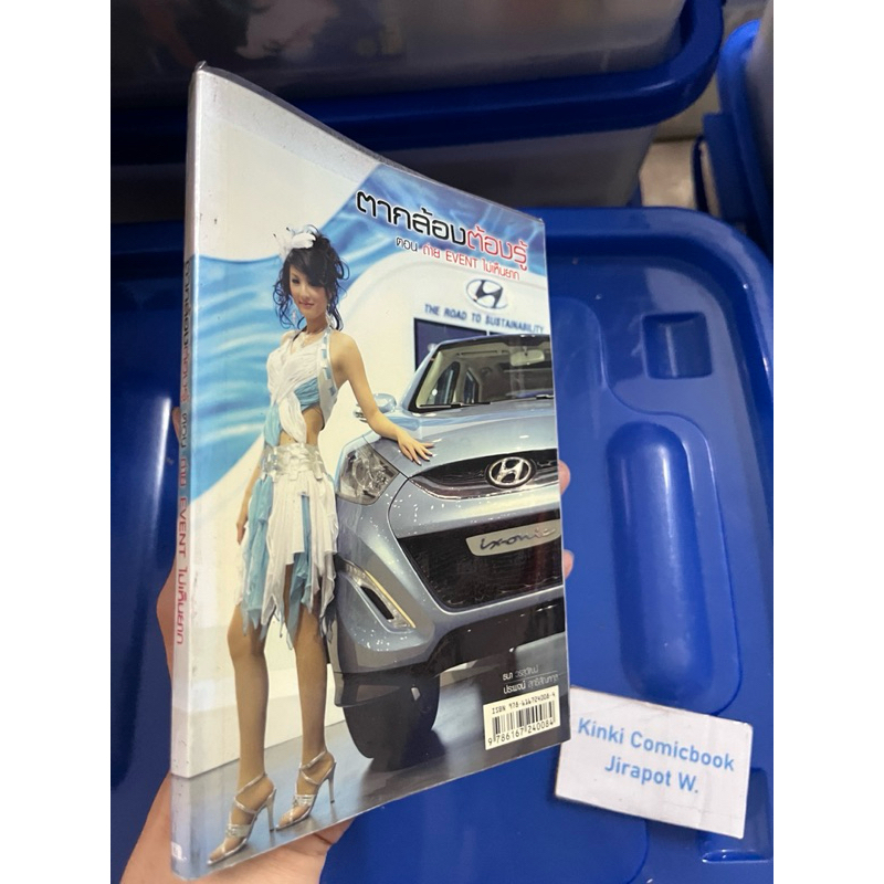 ตากล้องต้องรู้ ตอนถ่าย Event ไม่เห็นยาก นิยาย