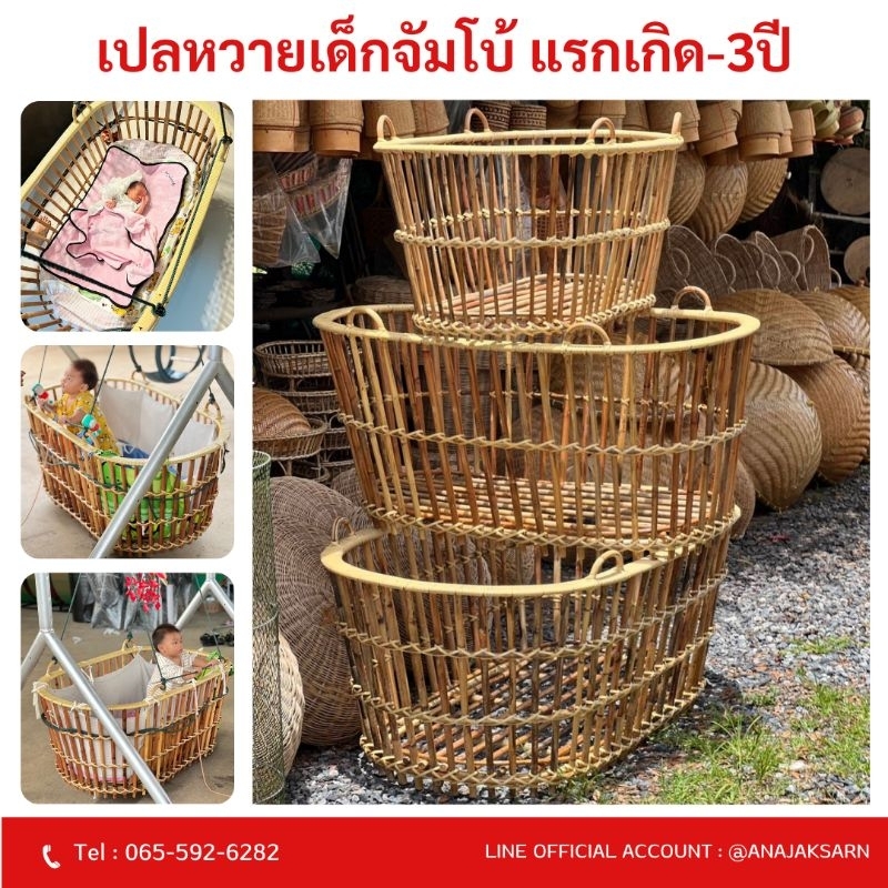 เปลนอนเด็ก แรกเกิด-3ปี หวายลำใหญ่แข็งแรงใช้งานระยะยาว